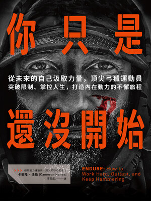 cover image of 你只是還沒開始